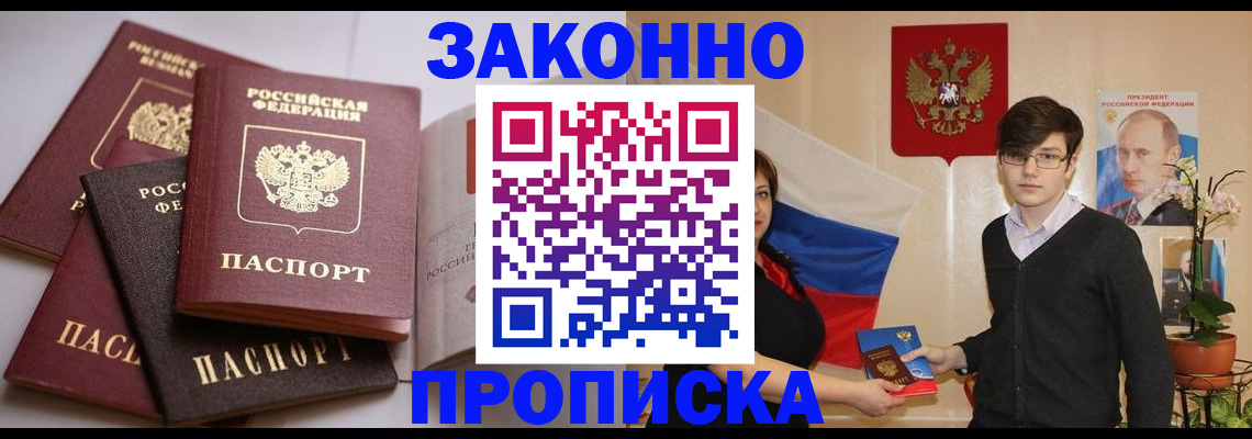прописка для работы в Георгиевске