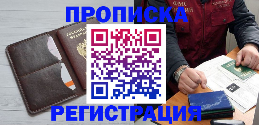 прописка 2026 в Георгиевске