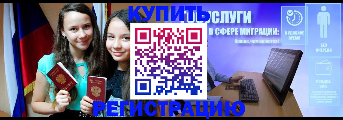 прописка для работы в Георгиевске